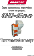 Teh_pase_eco_25_300_101109_RU